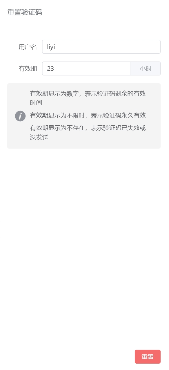 验证码信息页面