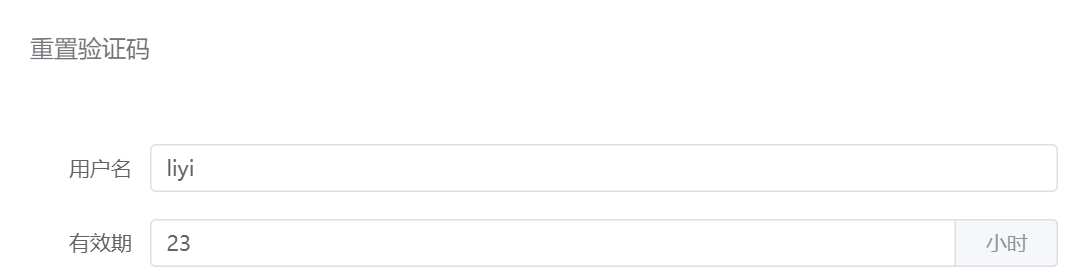 重置短信验证码详细信息