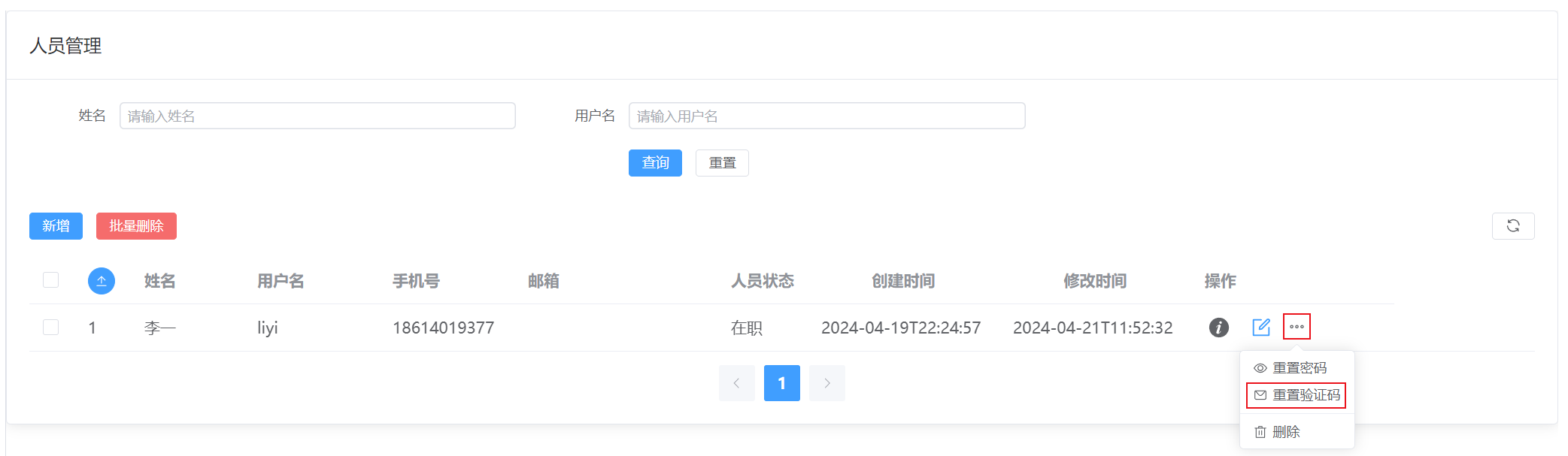重置短信验证码