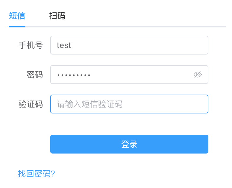 短信登录页面输入验证码